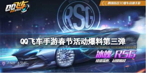 手游飞车活动最新爆料,速度与激情，激情四溢的赛道盛宴即将开启！